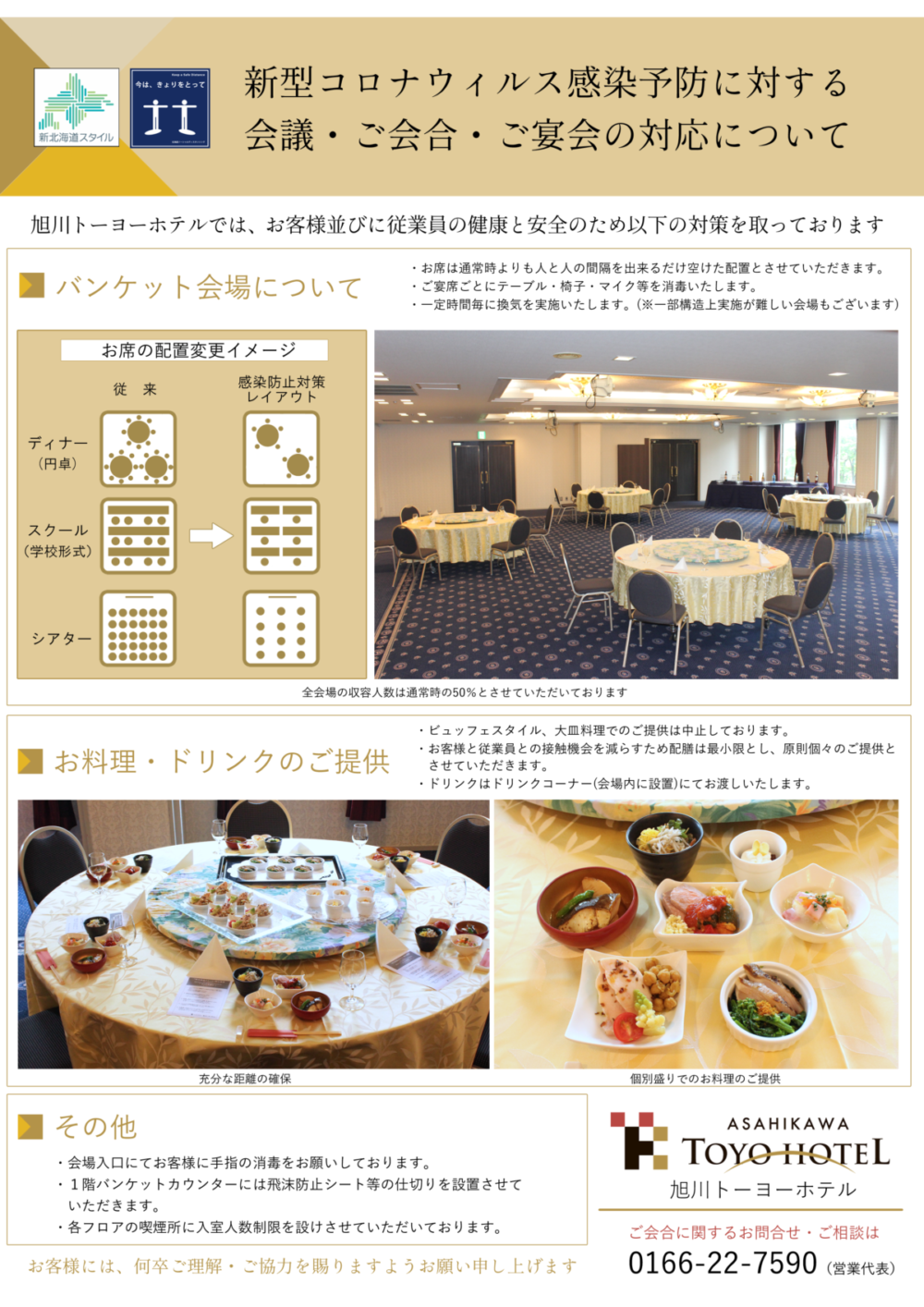 公式 旭川トーヨーホテル Asahikawa Toyo Hotel